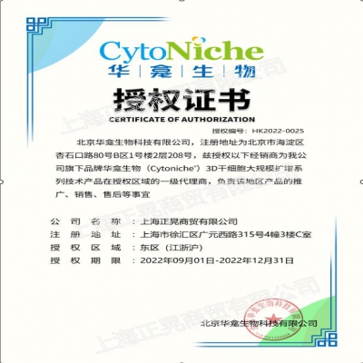 上(shàng)海正晃獲得華龛生物官方授權